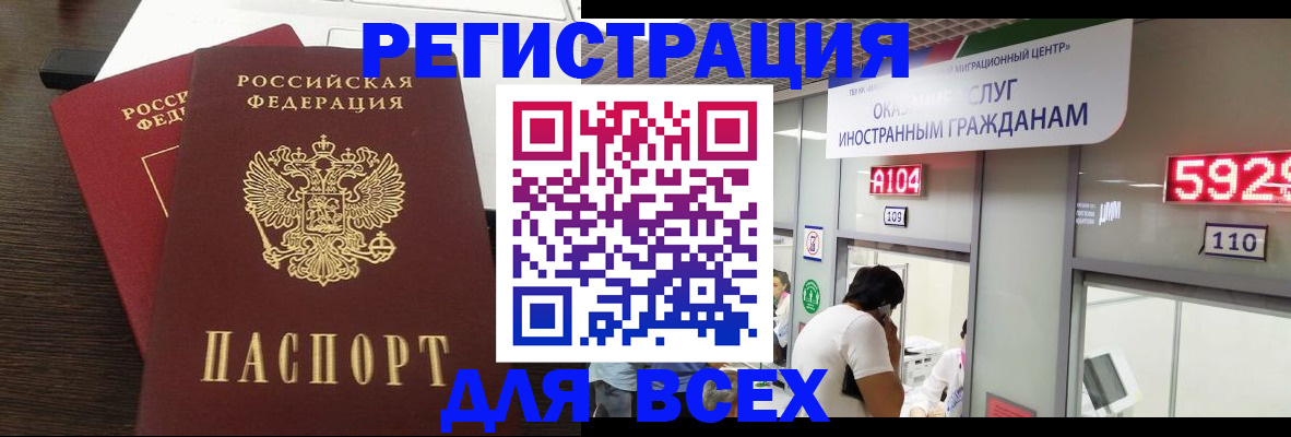 прописка от собственника в Фокино